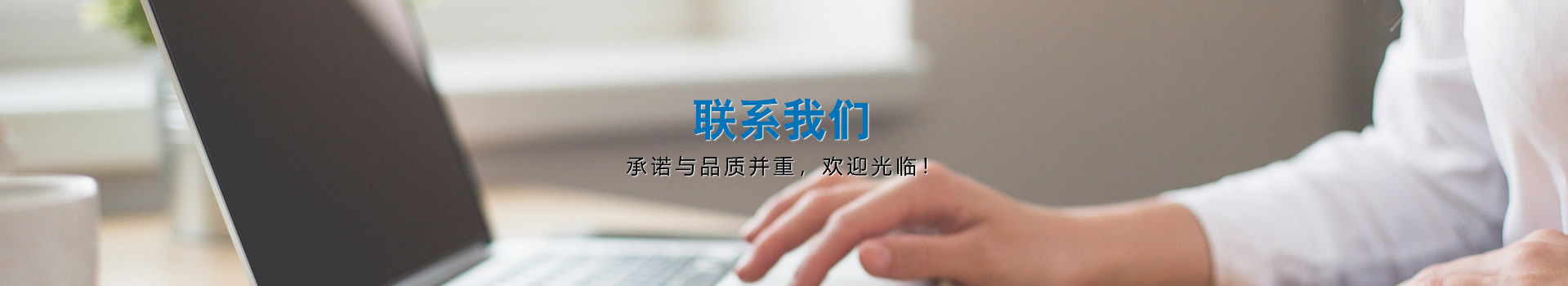 聯係（xì）我們